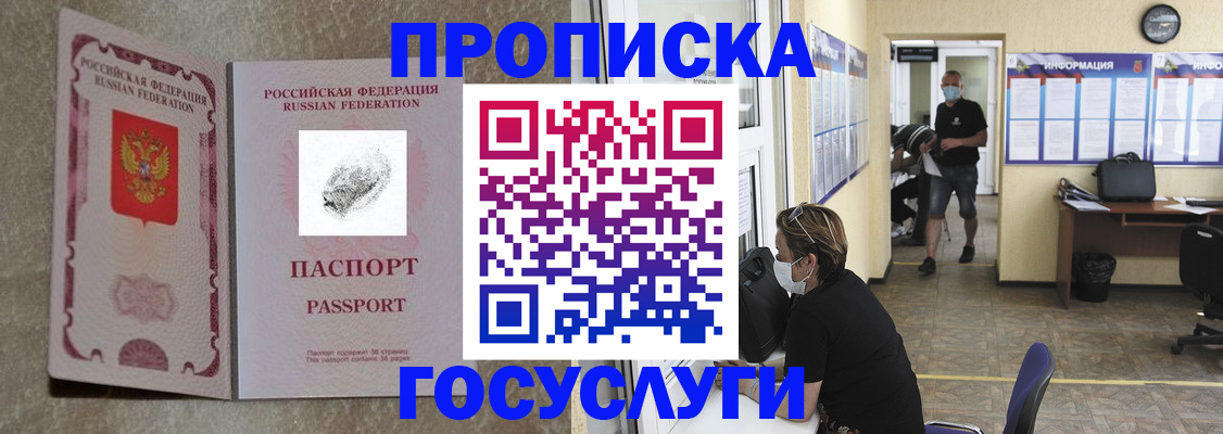 временная регистрация недорого в Нововоронеже